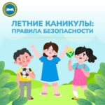 Правила безопасности