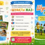 Летняя оздоровительная площадка