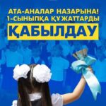 Құрметті ата-аналар!