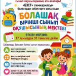 Хабарландыру!